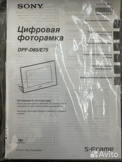 Цифровая фоторамка Sony