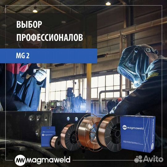 Сварочная проволока 0,8 5кг Magmaweld