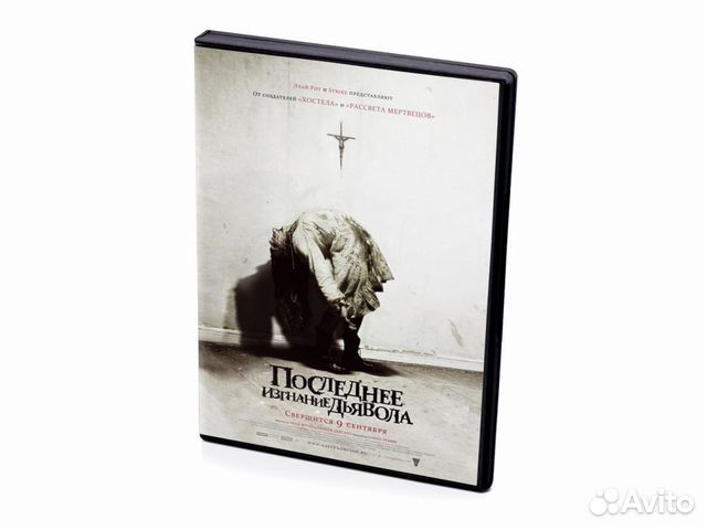 Последнее изгнание дьявола (DVD)