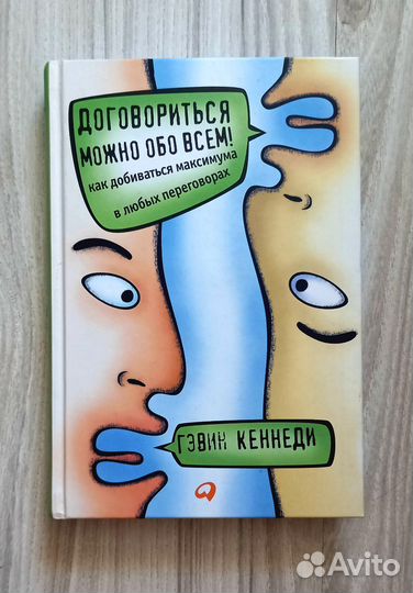 Договориться можно обо всем Гвэн Кеннеди