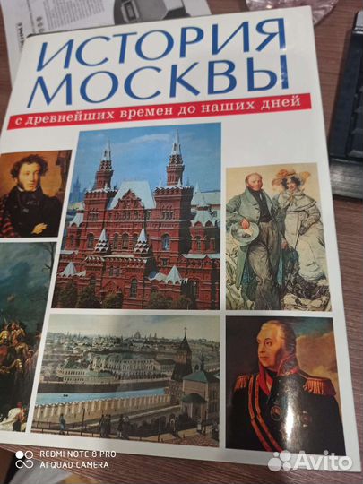 Книга история Москвы 2 части, 471 страница