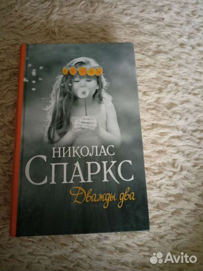 Николас Спаркс 