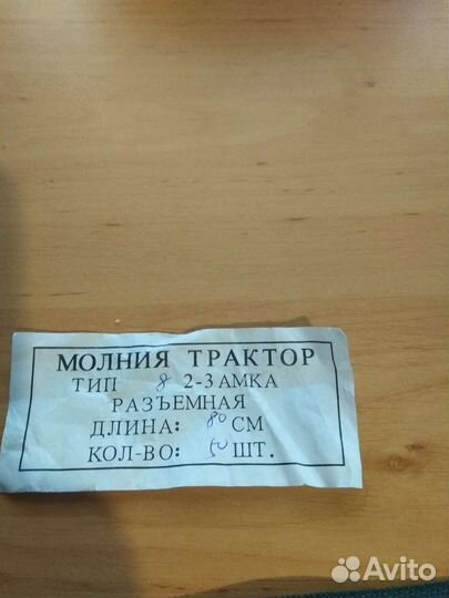 Молния трактор 2 замка