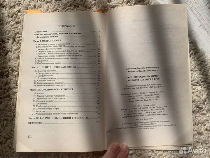 Сборник задач по химии Г.П. Хомченко И.Г. Хомченко
