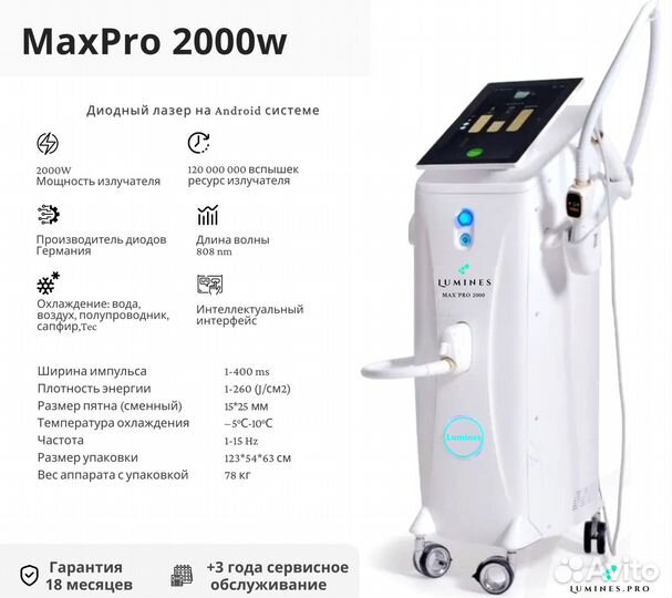 Аппарат для эпиляции Люминес MaxPro 2000в