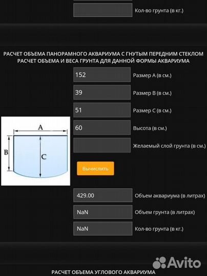 Аквариум с тумбой 429 литров