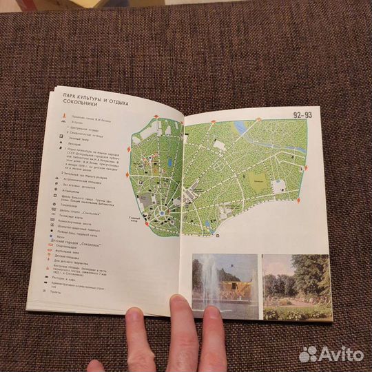 Москва. Атлас туриста 1990 год