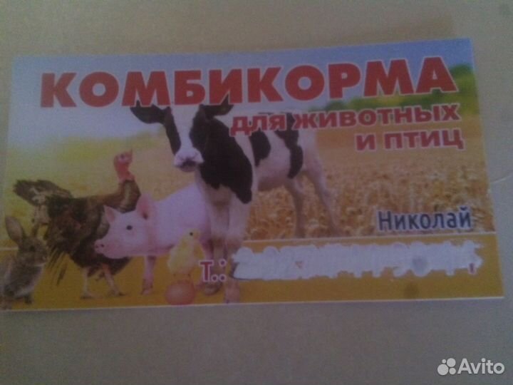 Корм для животных. Комбикорма