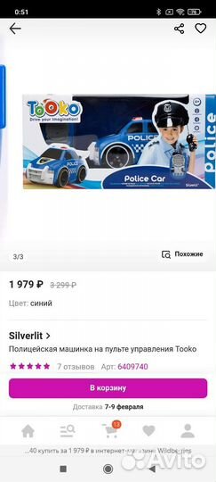 Новая Полицейская машинка Tooko