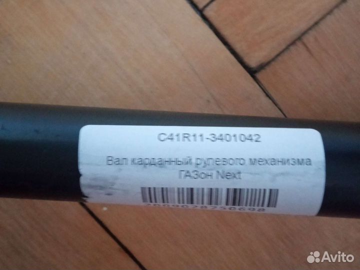 Кардан рулевой в сборе газон некст