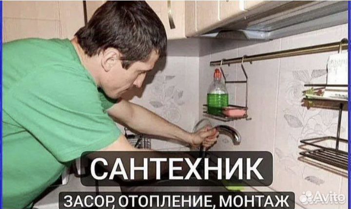 Услуги сантехника сантехник 24 7