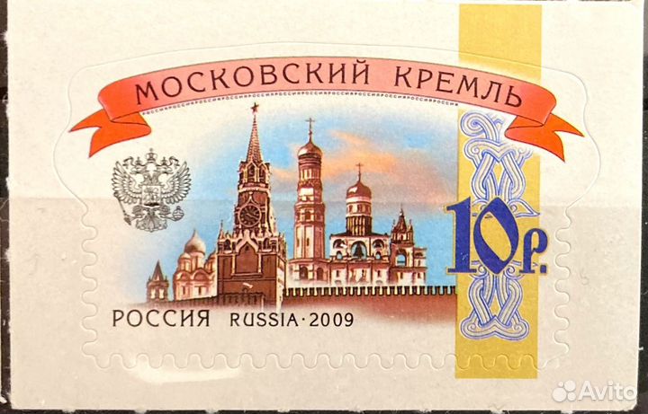 Марки почтовые 2008-2009