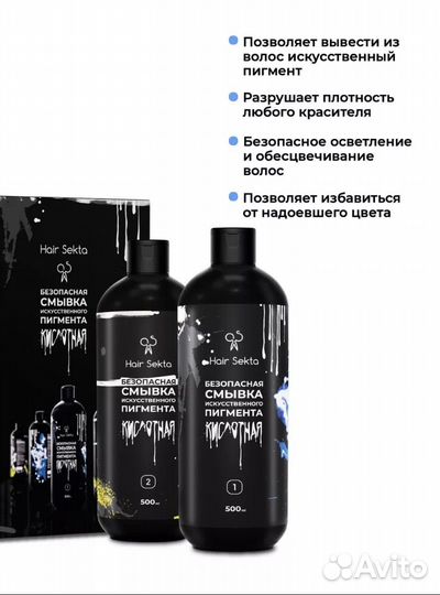 Кислотная смывка hair sekta