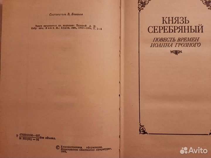 А.К. Толстой, А.Н. Толстой исторические повести