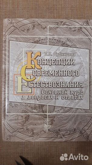 Концепции современного естествознания
