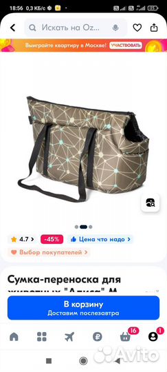 Сумка переноска для маленьких собак