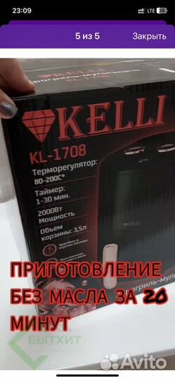 Аэрогриль- мультипечь kelli