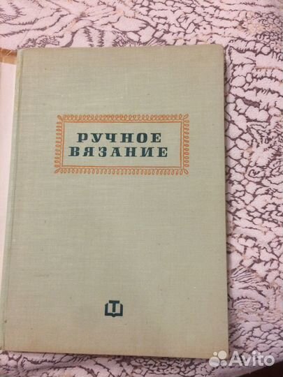 Книги по вязанию СССР