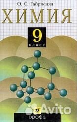 Учебник по химии 9 класс