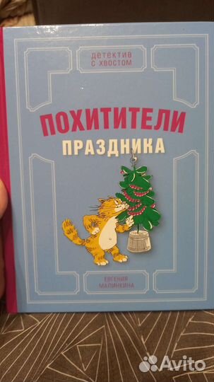 Похитители праздника