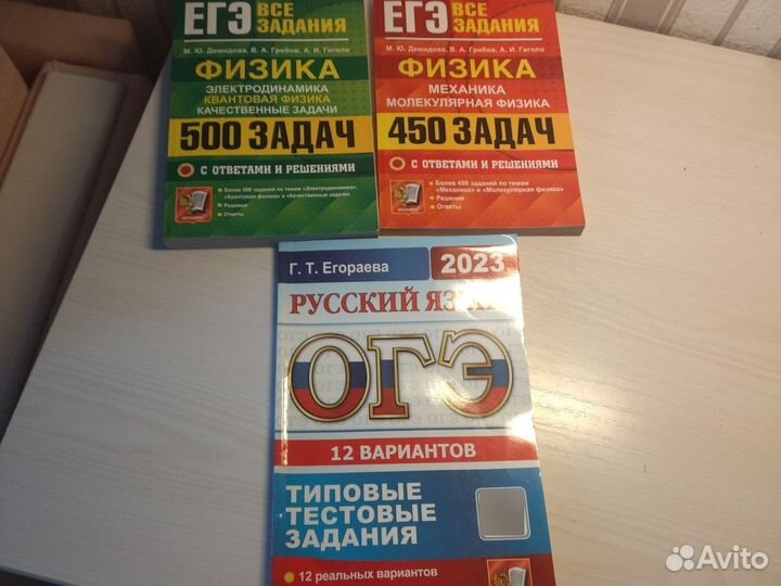 Учебник история 9 класс ОГЭ рус.яз. ЕГЭ физика