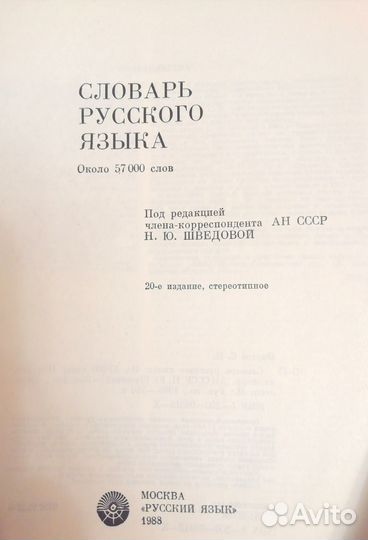 Словарь русского языка Ожегов