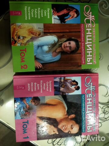 Книги женская энциклопедия в двух томах