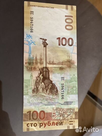 Купюра 100 рублей