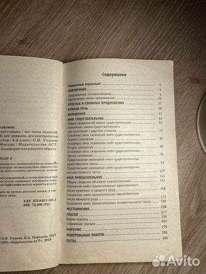 Полный курс Русского языка