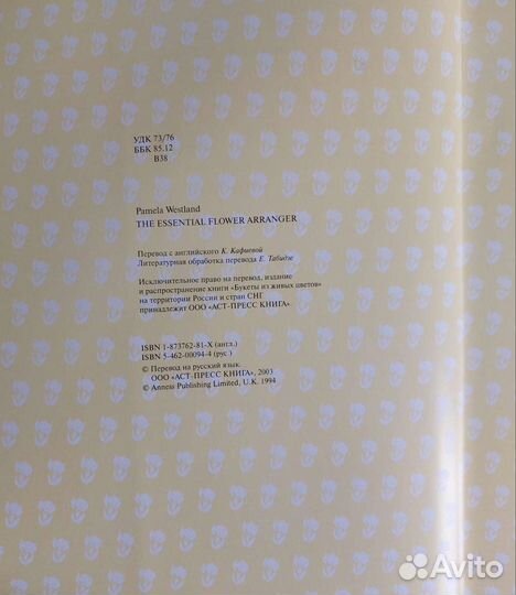 Букеты из живых цветов. Книга по флористике
