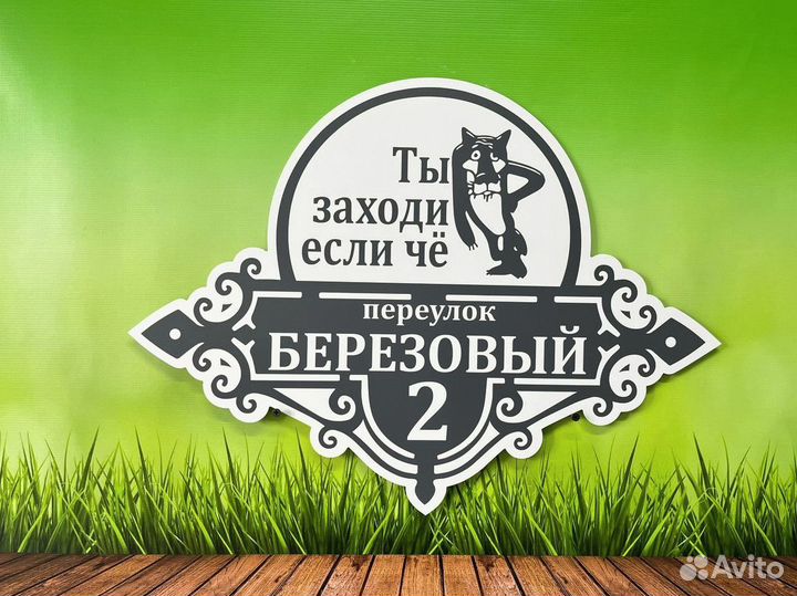 Адресная табличка / табличка на дом от производите