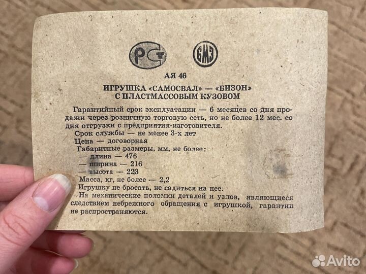 Игрушки СССР машинки