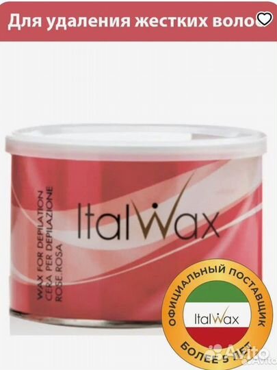 Italwax тёплый воск в банке