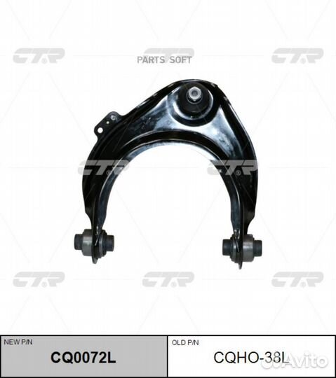 CTR CQ0072L CQ0072L рычаг верхний левый замена cqh