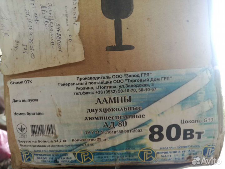 Люминесцентные лампы 80 вт