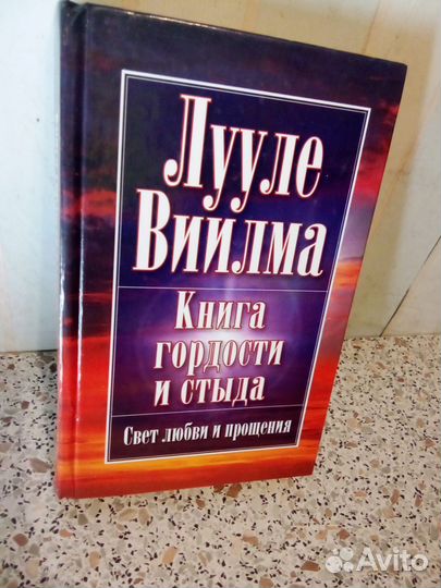 Книга Лууле Виилма