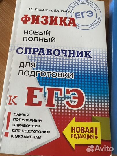 Справочник для подготовки к егэ по физике