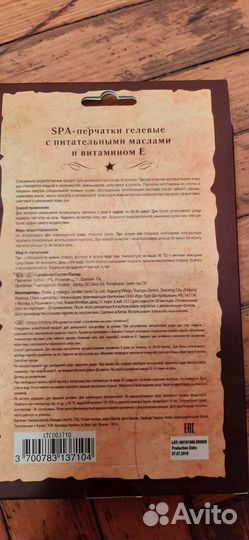 SPA-перчатки