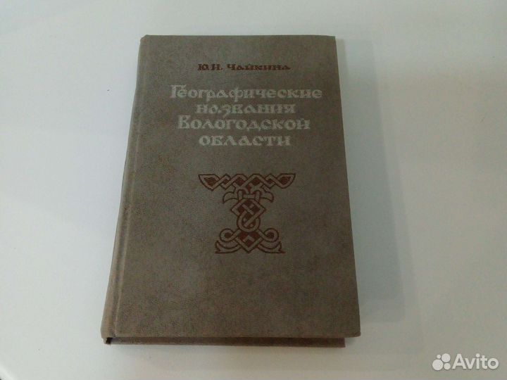 Ю.И.Чайкина 