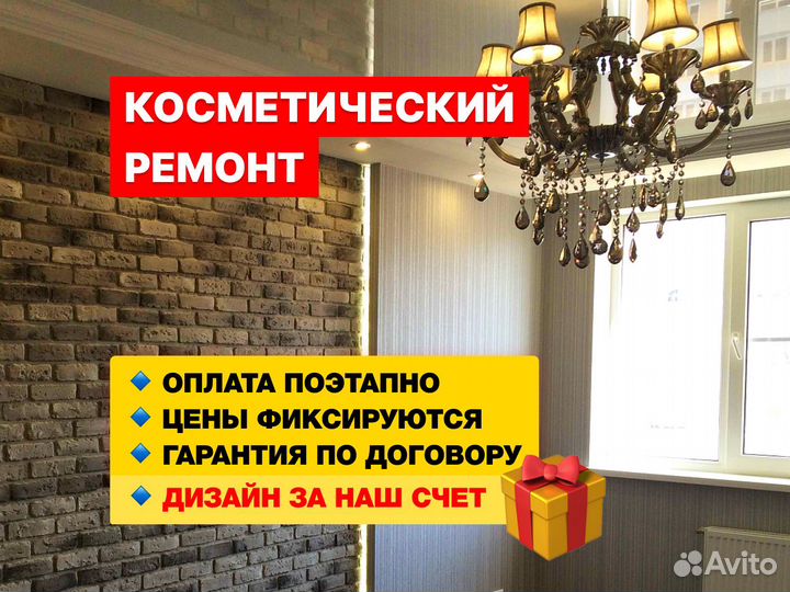 Ремонт квартир под ключ. Косметический ремонт