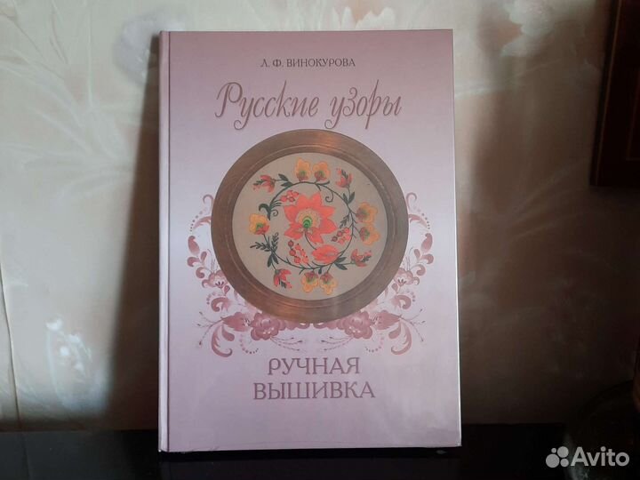 Книги по ручной вышивке русские узоры
