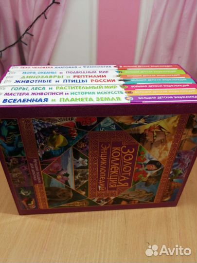 Золотая коллекция энциклопедий