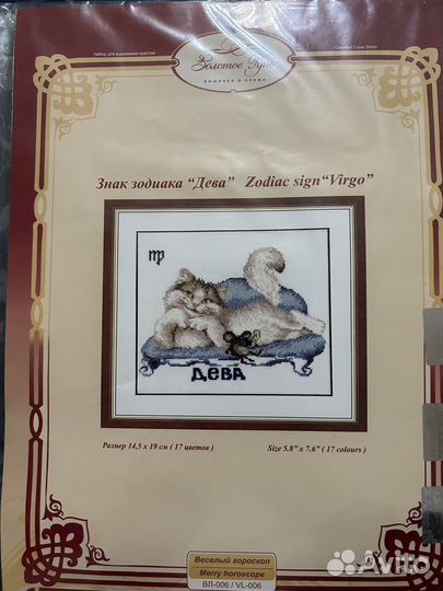 Набор для вышивания золотое руно, дева