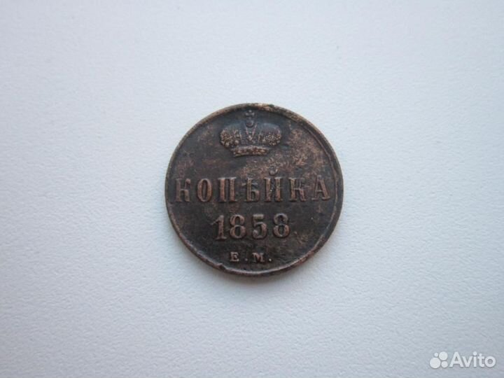 MRL Копейка 1851 г, 1858 г, 1862 г