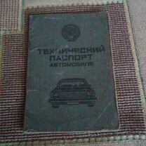 Технический паспорт автомобиля