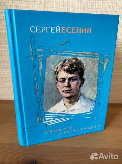 Сергей Есенин