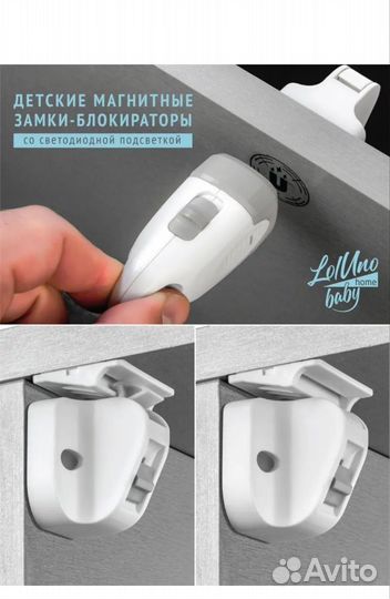 Детские магнитные замки-блокираторы