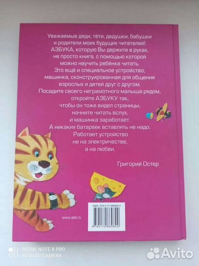 Азбука Остера