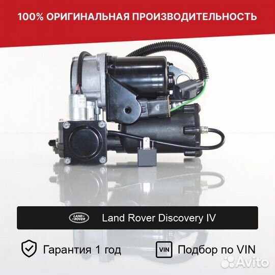 Компрессор для LR Discovery IV (2009—2013) Хитачи