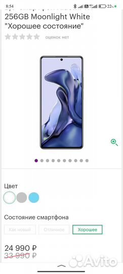 Xiaomi 11T, 8/256 ГБ